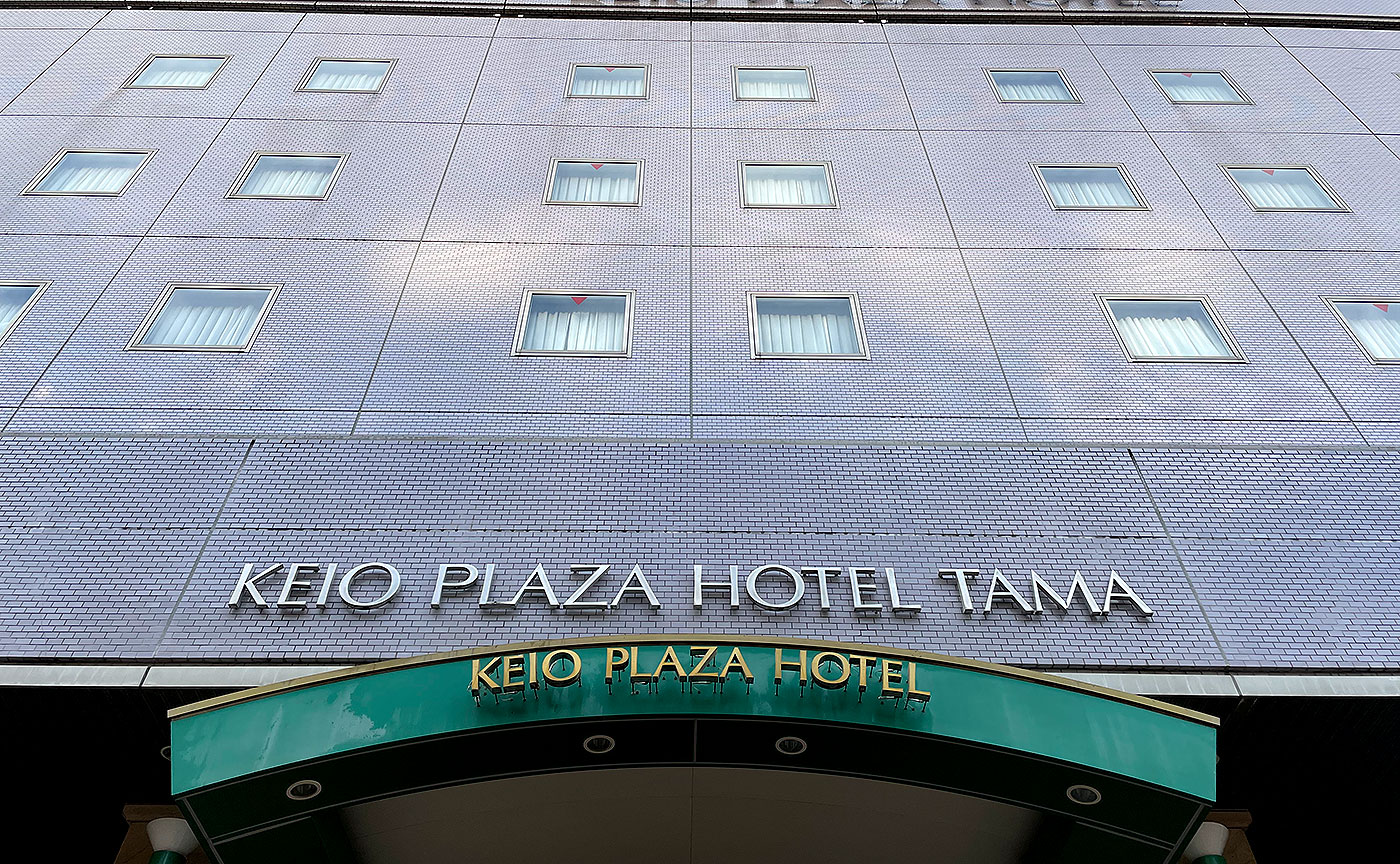 京王プラザホテル多摩の跡地は商業施設＋マンション