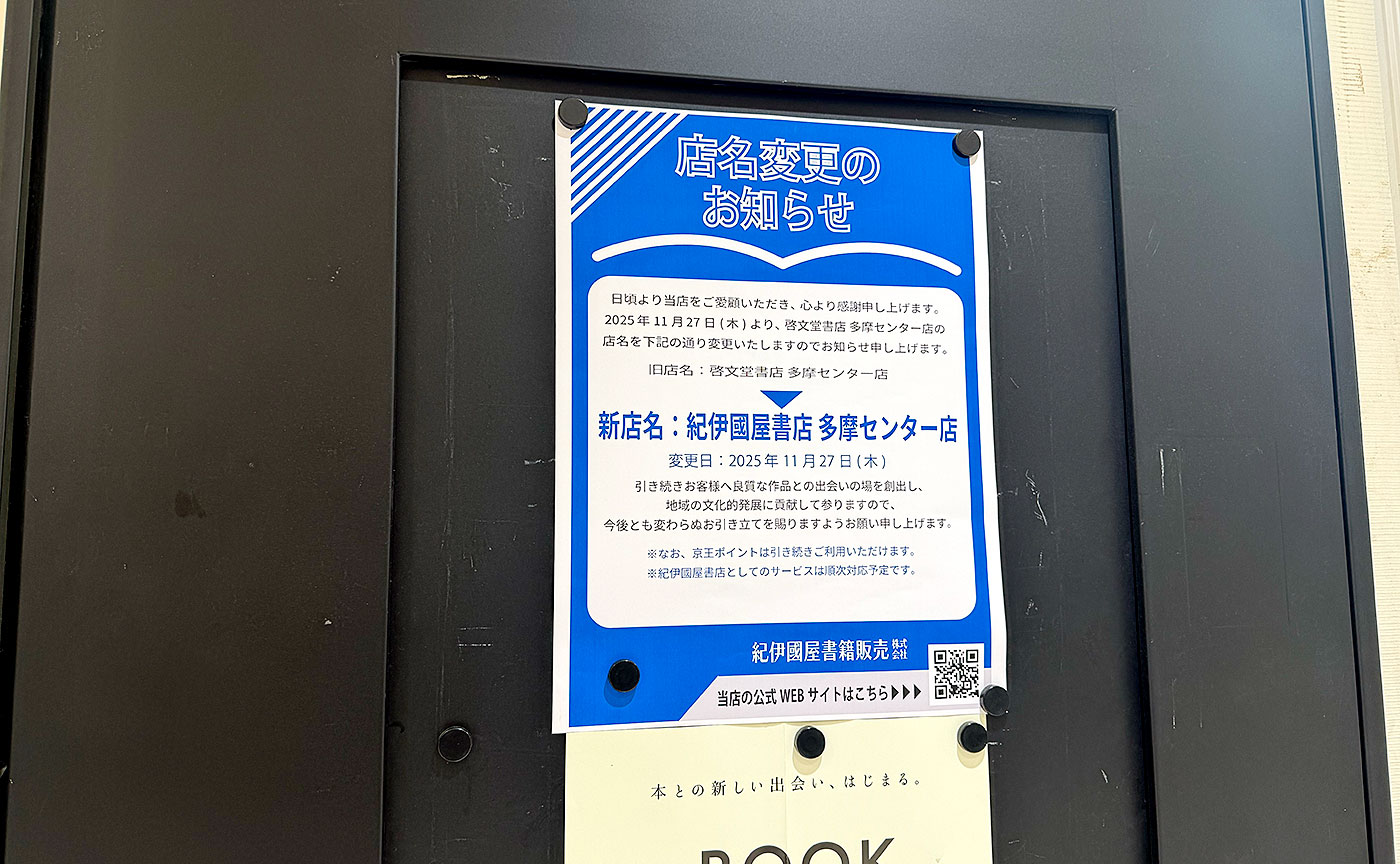 啓文堂書店から紀伊國屋書店へ