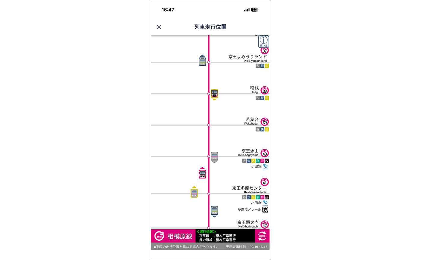 電車が選べる京王アプリと新車