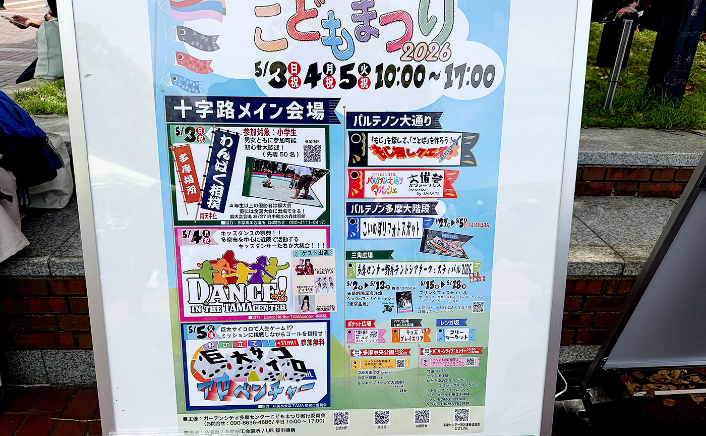 わんぱく相撲 多摩場所