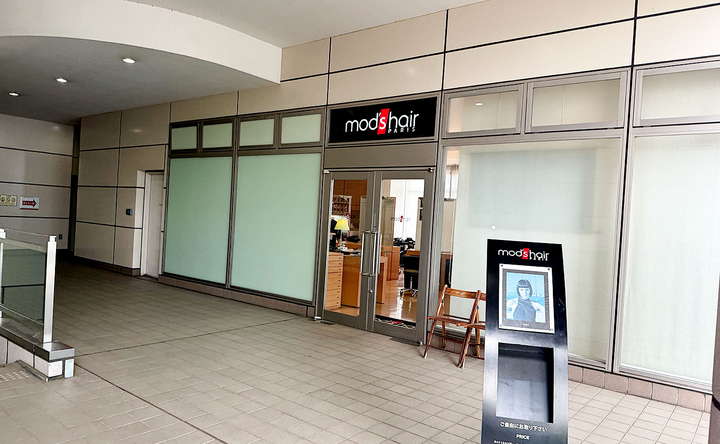 多摩センターのモッズ・ヘア閉店