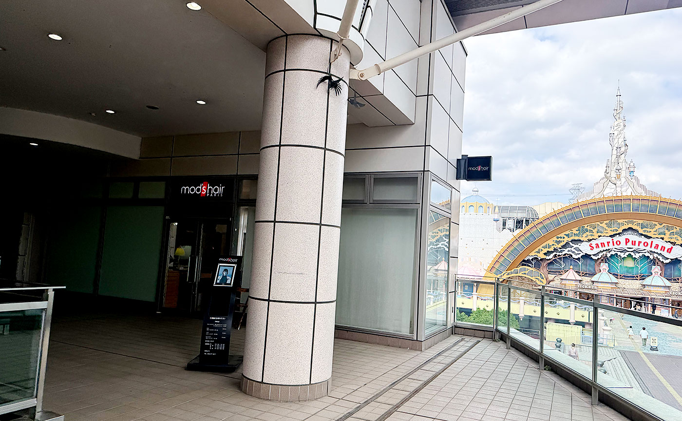 多摩センターのモッズ・ヘア閉店